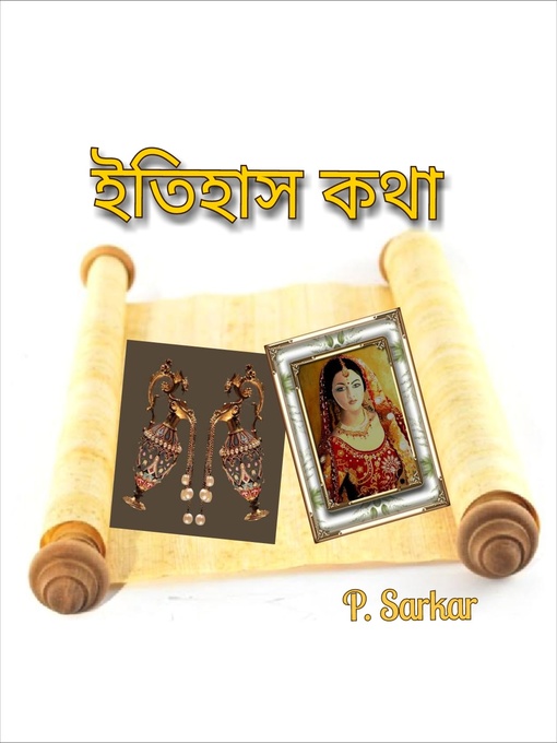 Title details for ইতিহাস কথা by P . Sarkar - Available